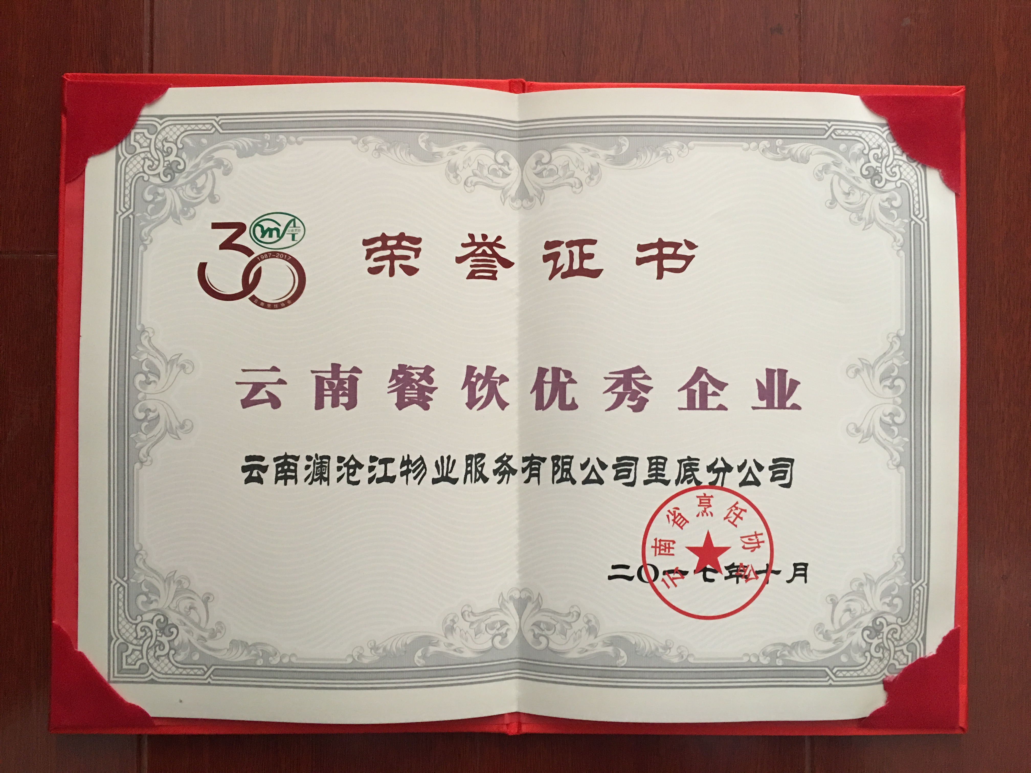 餐饮优秀企业--里底.jpg