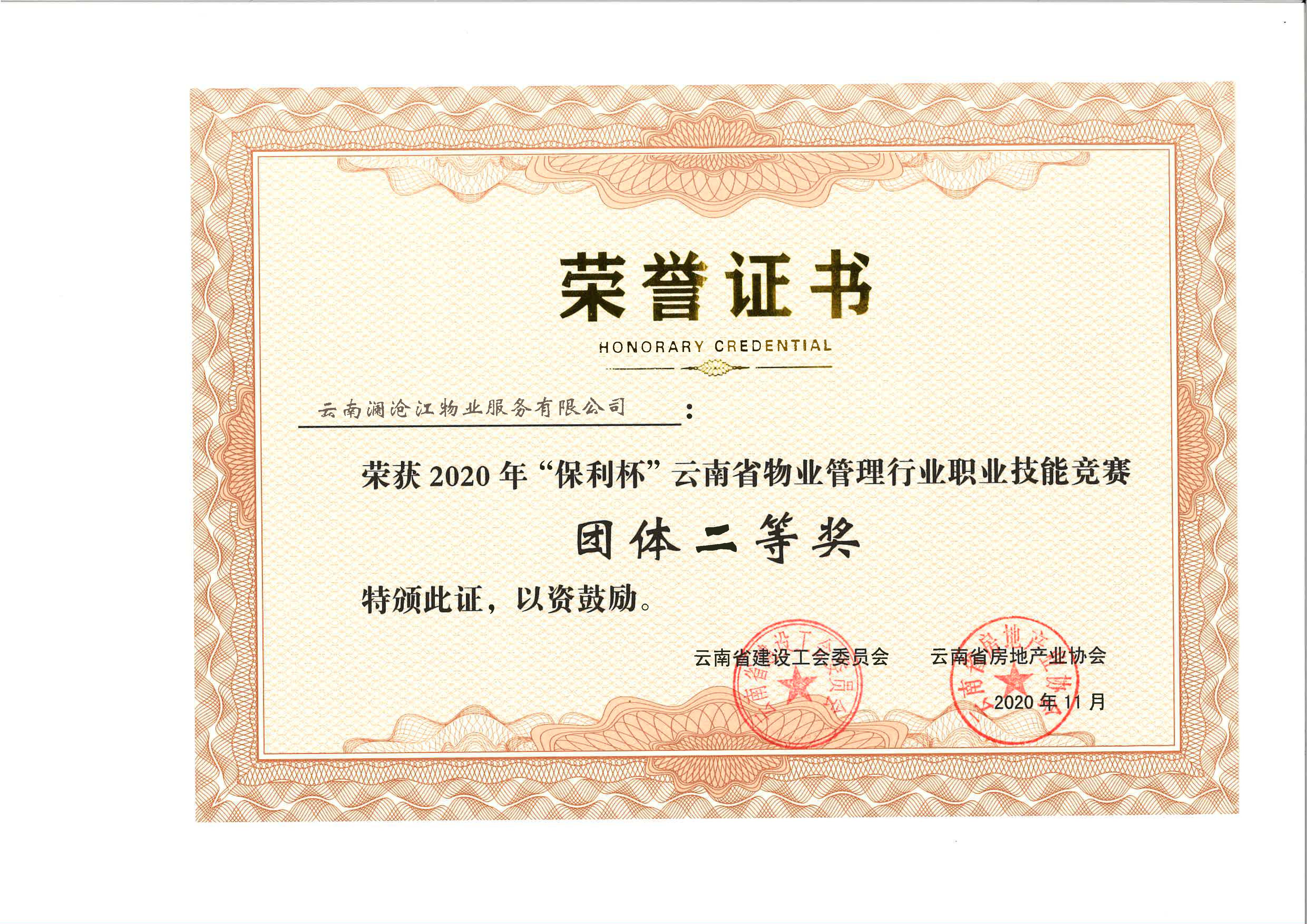 2020保利杯二等奖1.jpg